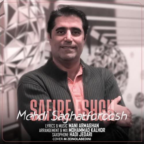 مهدی سقط فروش سفيرعشق